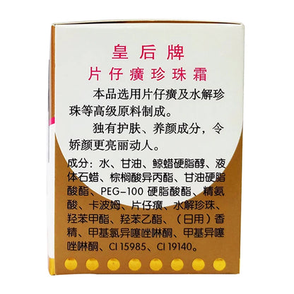 Original Pien Tze Huang PZH Queen Pearl Face Cream Moisturizing Nourishing Cream